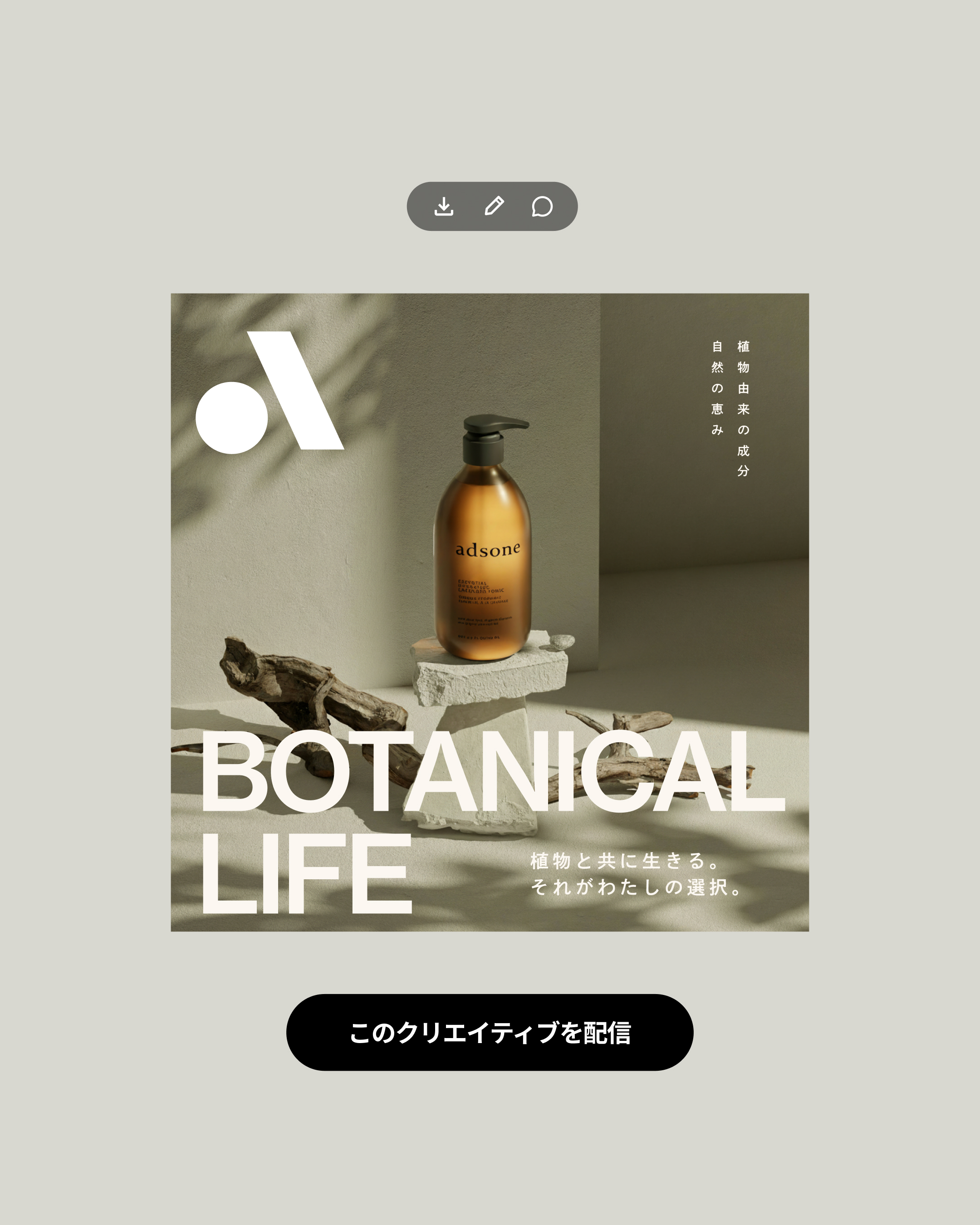 クリエイティブを生成する